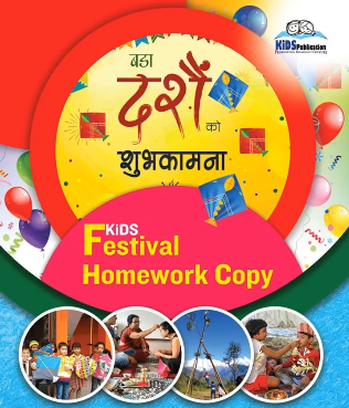 festival-homework